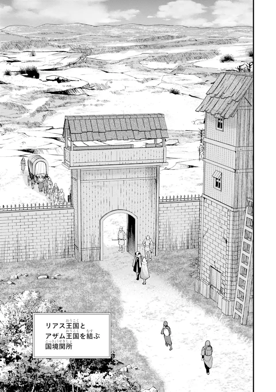 異世界転生で賢者になって冒険者生活 ~【魔法改良】で異世界最強~ 第38.1話 - 8