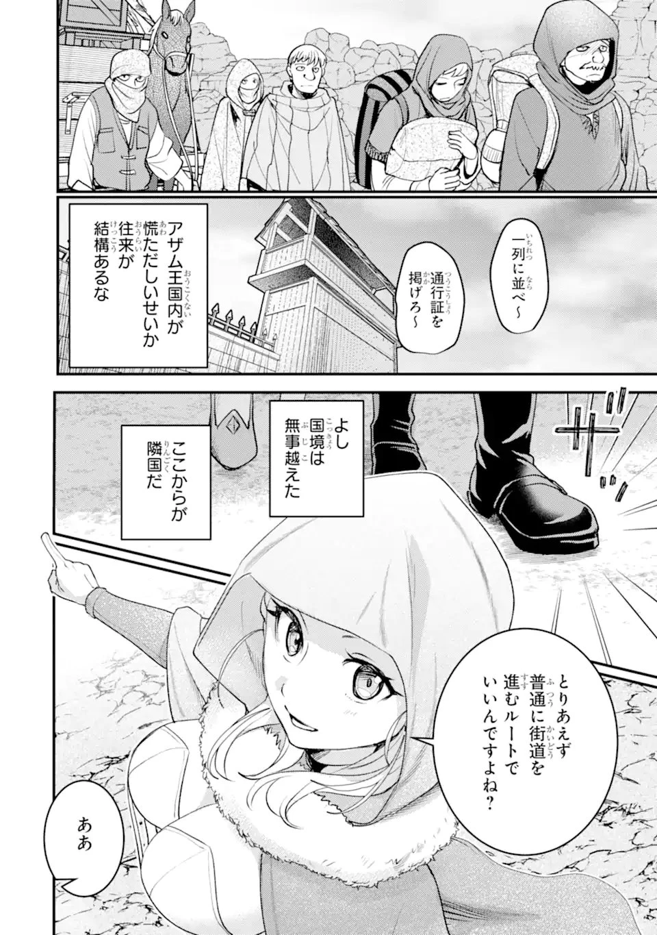 異世界転生で賢者になって冒険者生活 ~【魔法改良】で異世界最強~ 第38.1話 - 9