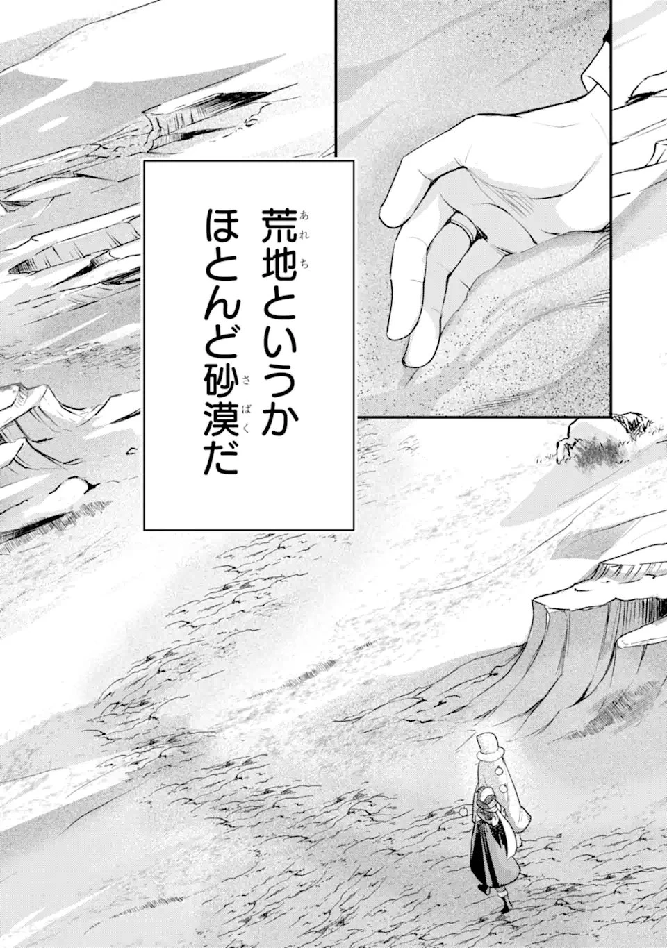 異世界転生で賢者になって冒険者生活 ~【魔法改良】で異世界最強~ 第38.1話 - 11