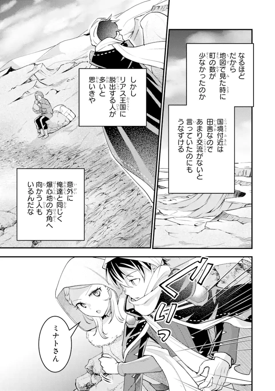 異世界転生で賢者になって冒険者生活 ~【魔法改良】で異世界最強~ 第38.1話 - 14