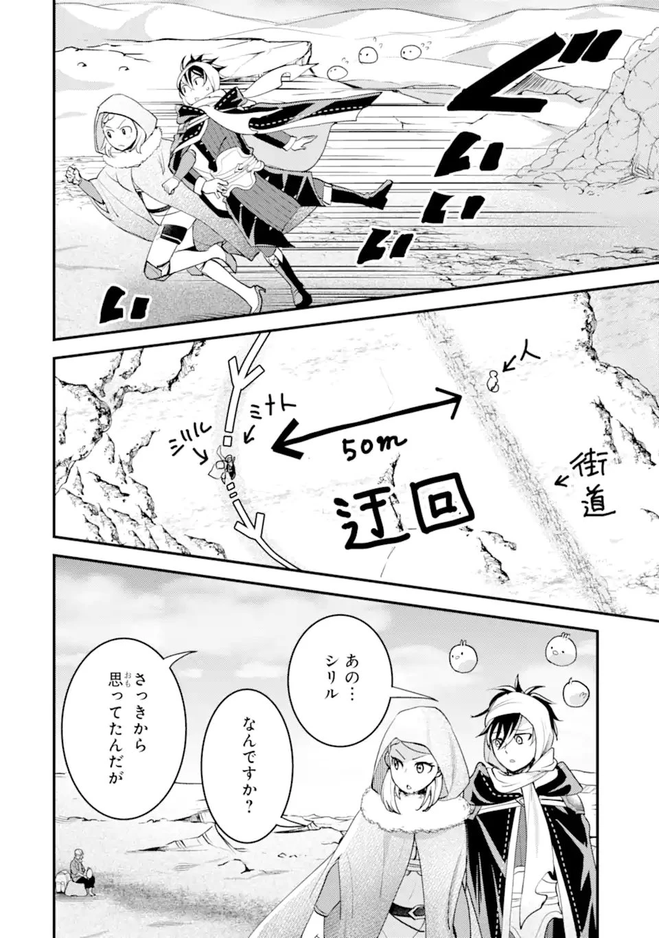 異世界転生で賢者になって冒険者生活 ~【魔法改良】で異世界最強~ 第38.1話 - 15