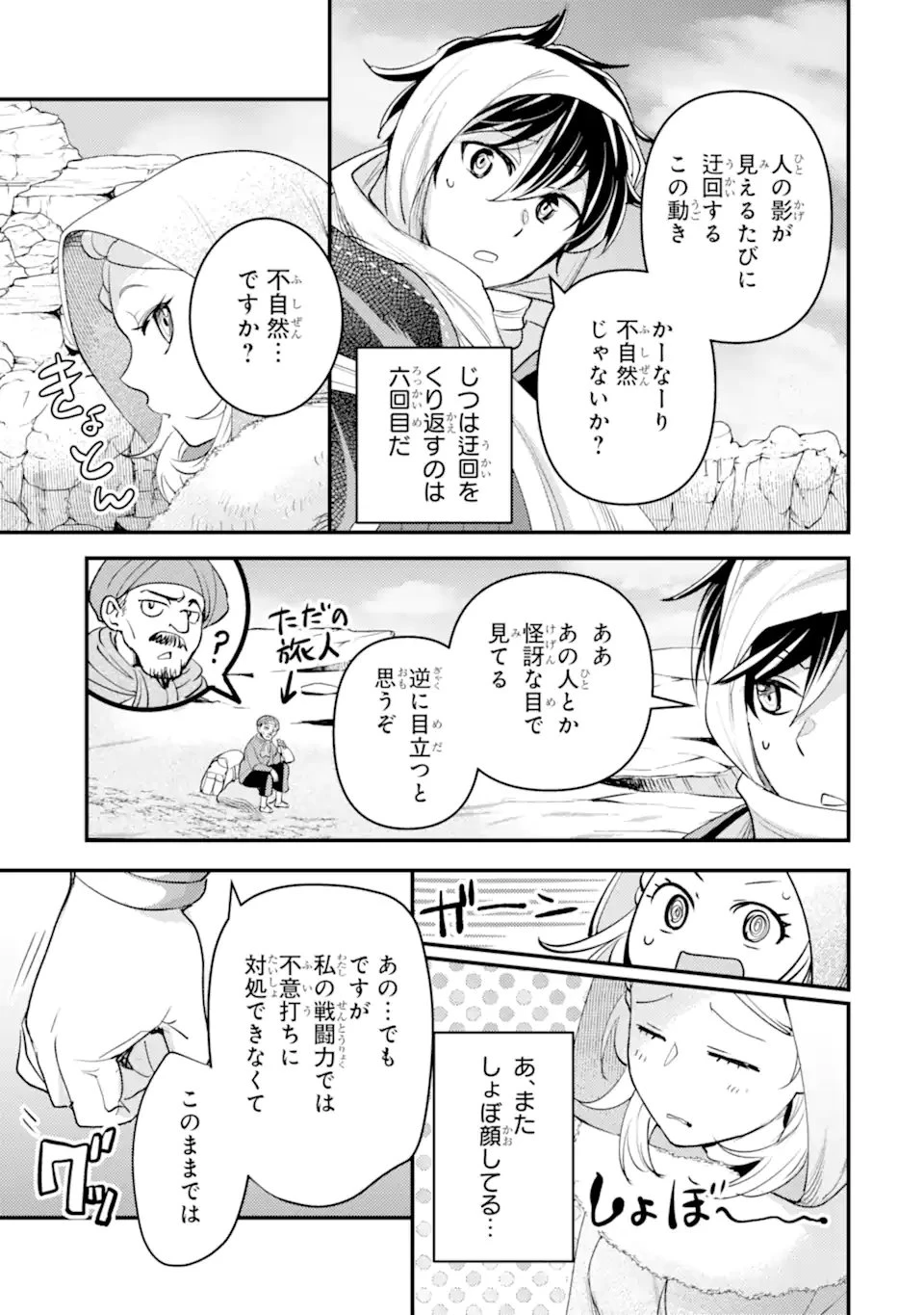 異世界転生で賢者になって冒険者生活 ~【魔法改良】で異世界最強~ 第38.1話 - 16