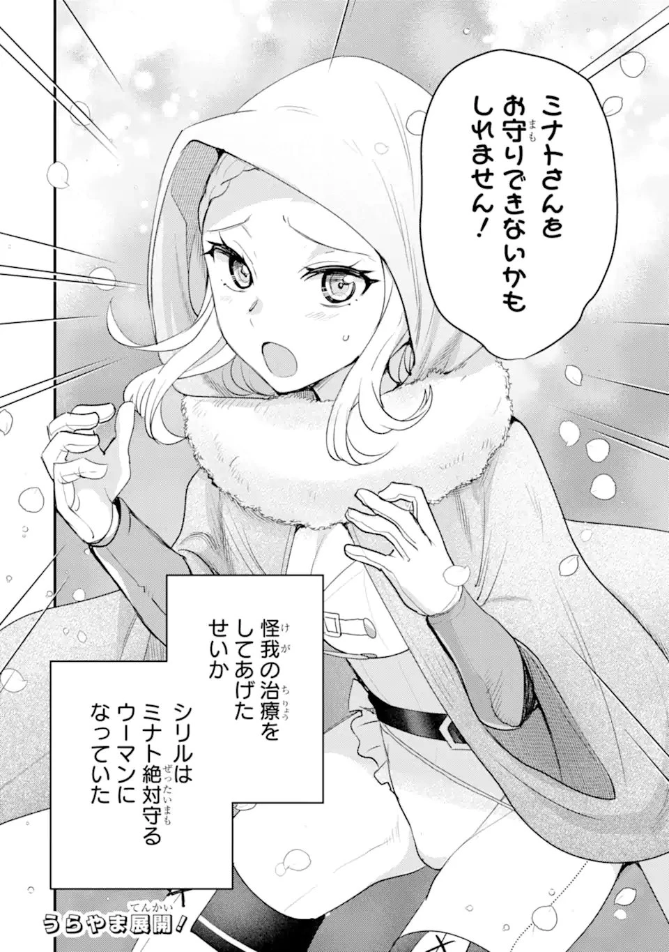 異世界転生で賢者になって冒険者生活 ~【魔法改良】で異世界最強~ 第38.1話 - 17