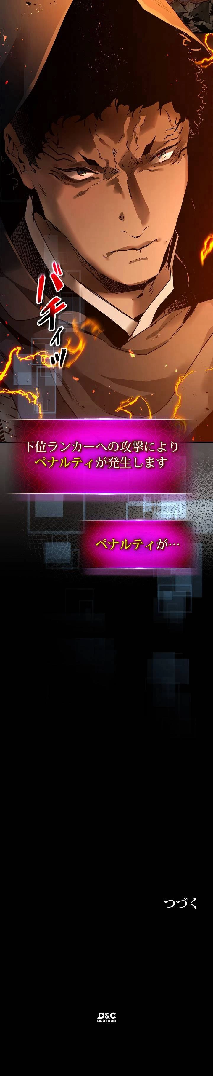 神と共にレベルアップ 136話 - 9