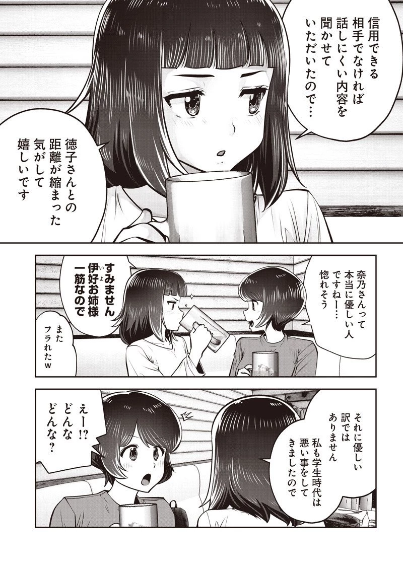 こういうのがいい 第53.4話 - 2