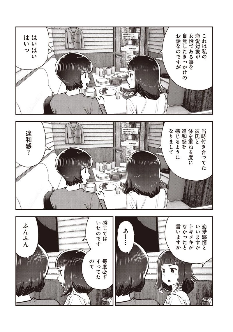 こういうのがいい 第53.4話 - 3