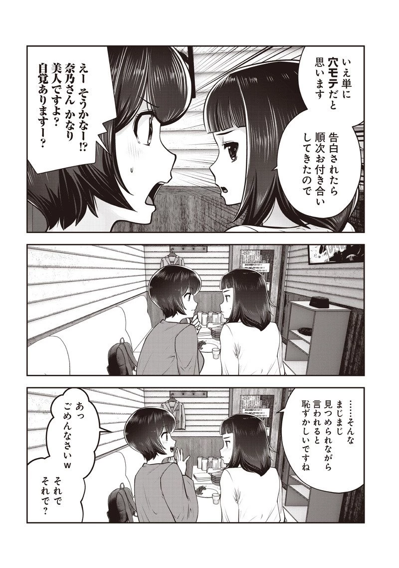 こういうのがいい 第53.4話 - 5