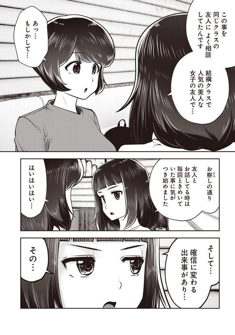 こういうのがいい 第53.4話 - 6
