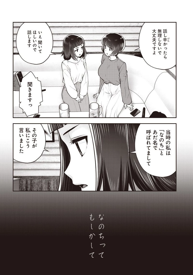 こういうのがいい 第53.4話 - 7