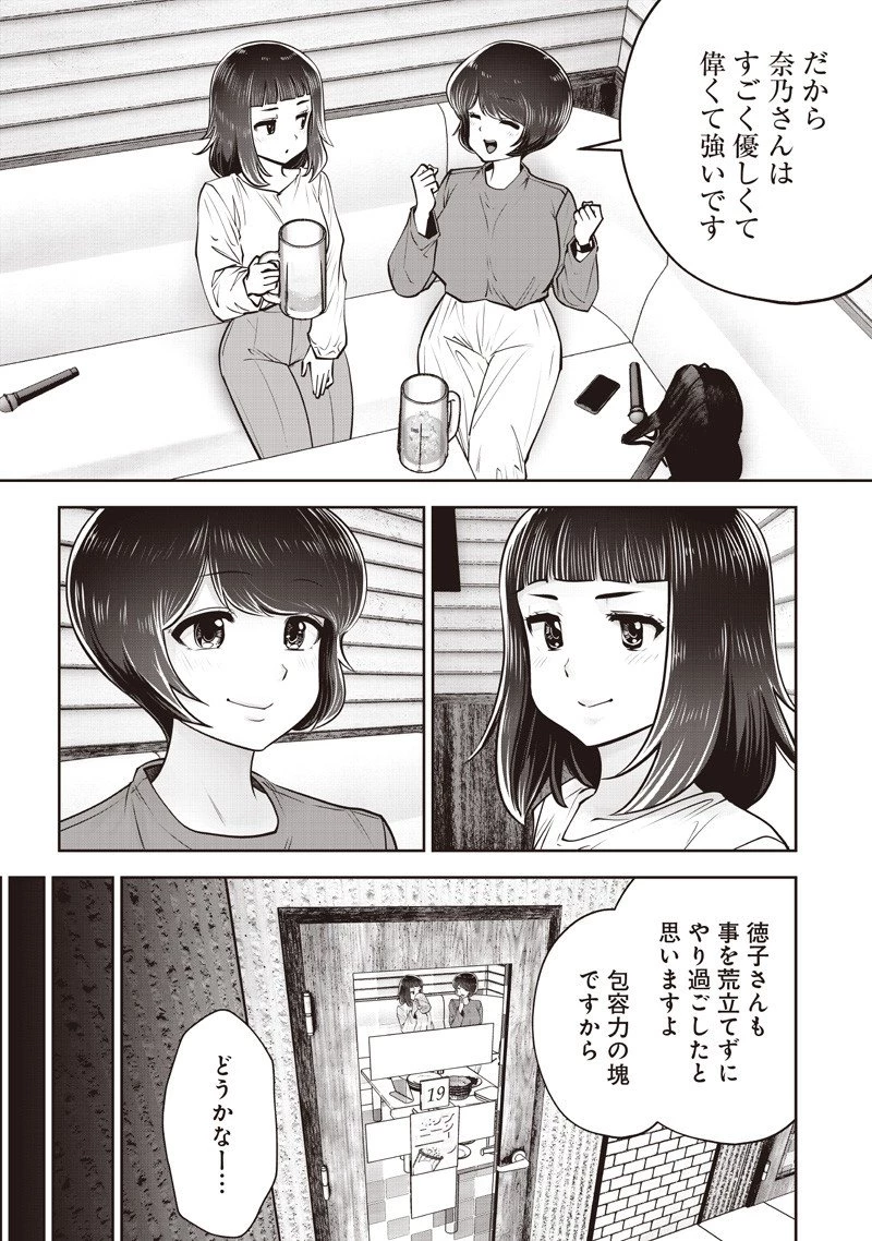 こういうのがいい 第53.5話 - 5