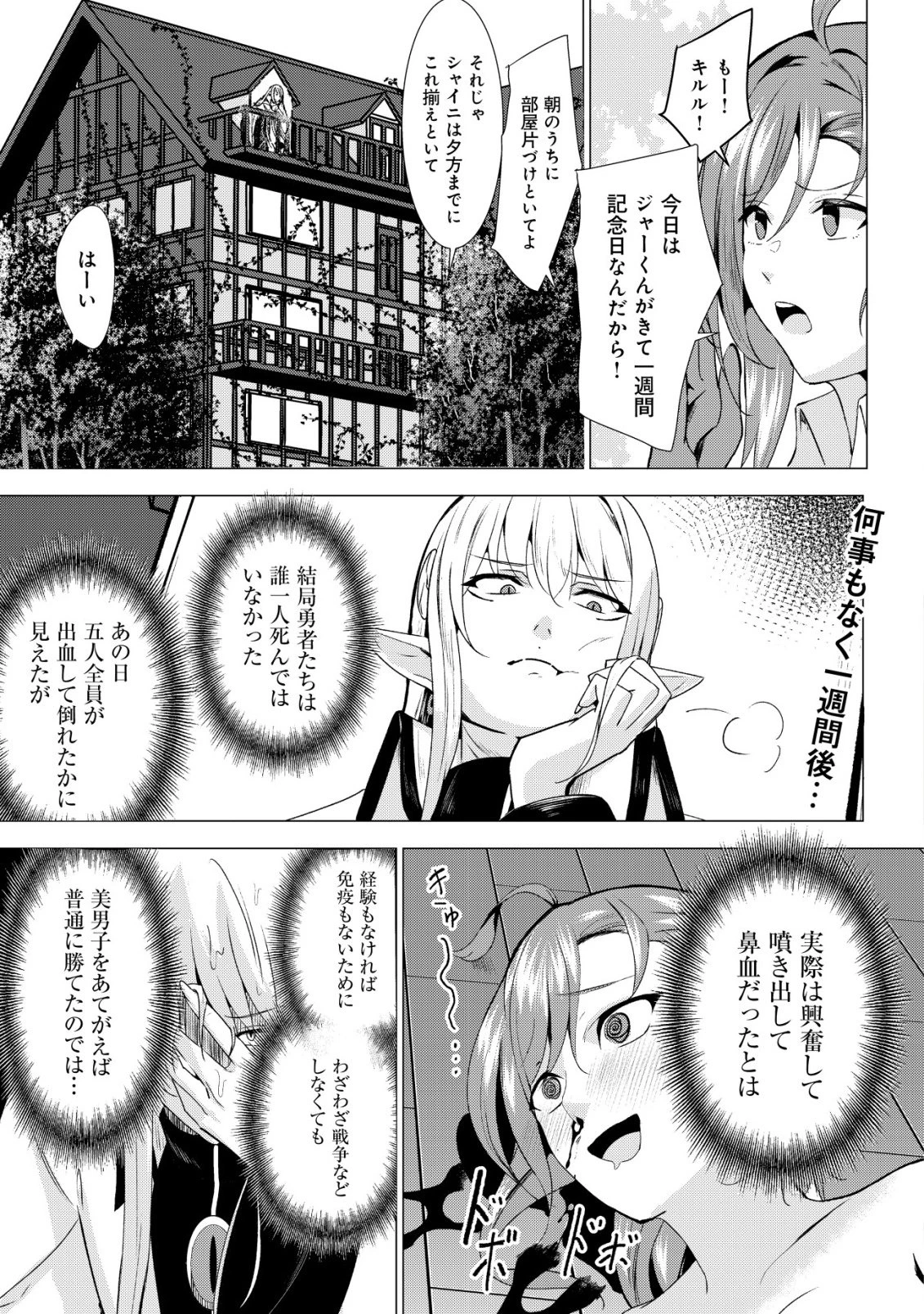 冗談で女勇者たちを口説いた大魔王、攫われて強制新婚生活 第3話 - 2