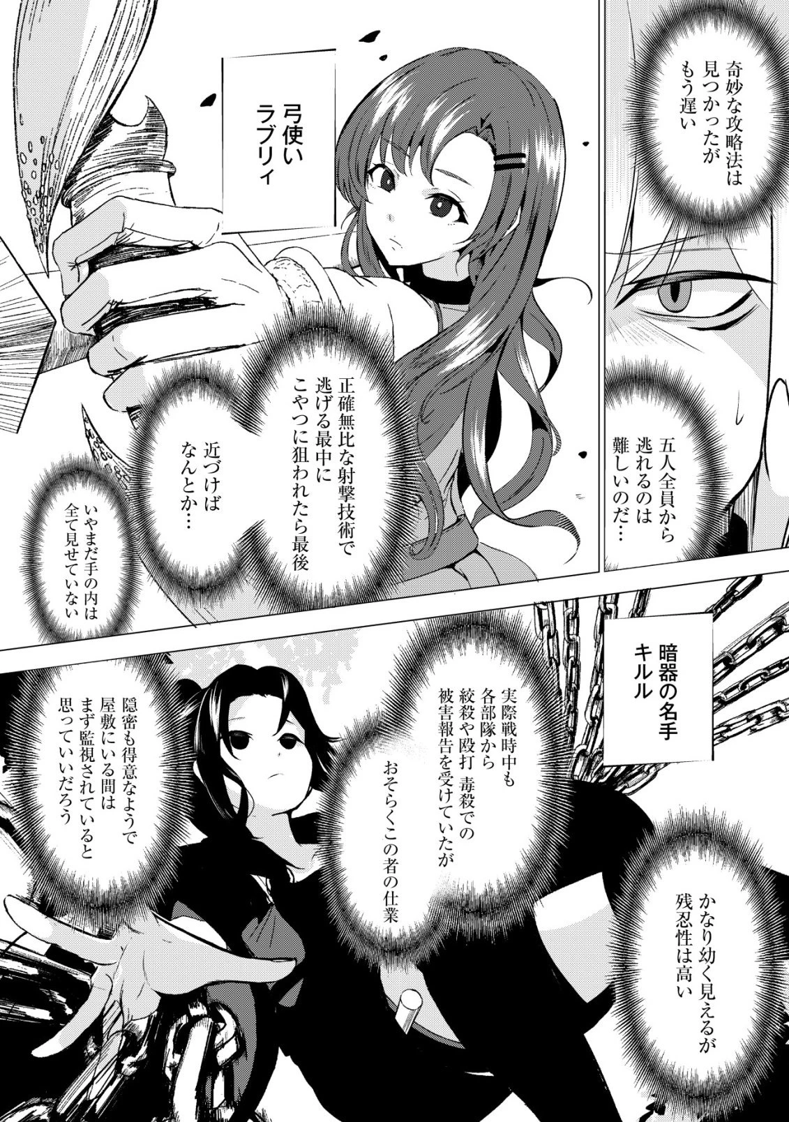 冗談で女勇者たちを口説いた大魔王、攫われて強制新婚生活 第3話 - 3