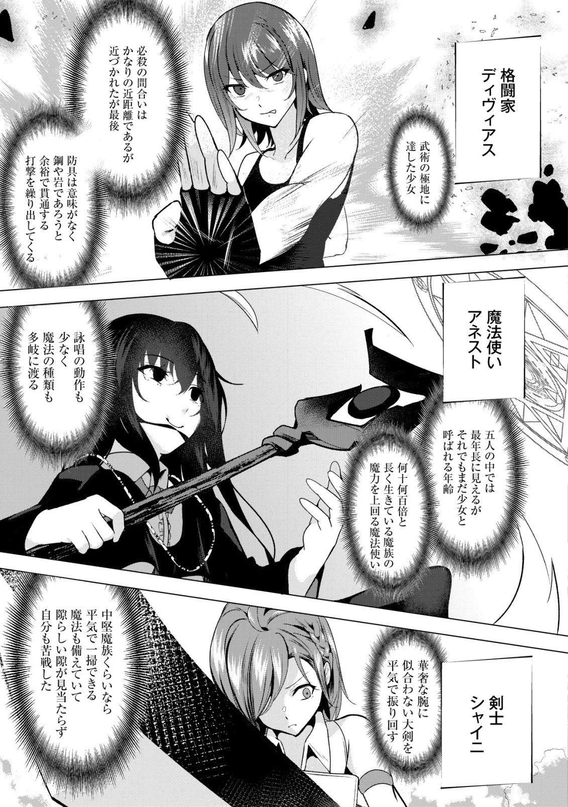 冗談で女勇者たちを口説いた大魔王、攫われて強制新婚生活 第3話 - 4