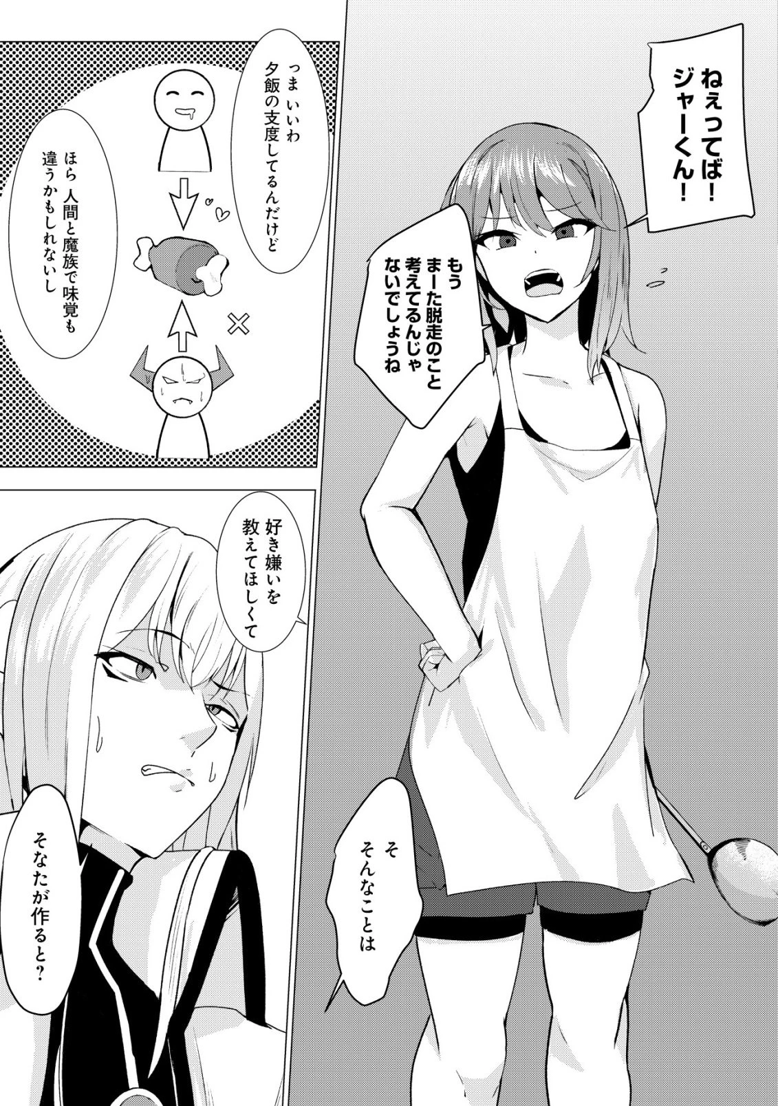 冗談で女勇者たちを口説いた大魔王、攫われて強制新婚生活 第3話 - 6