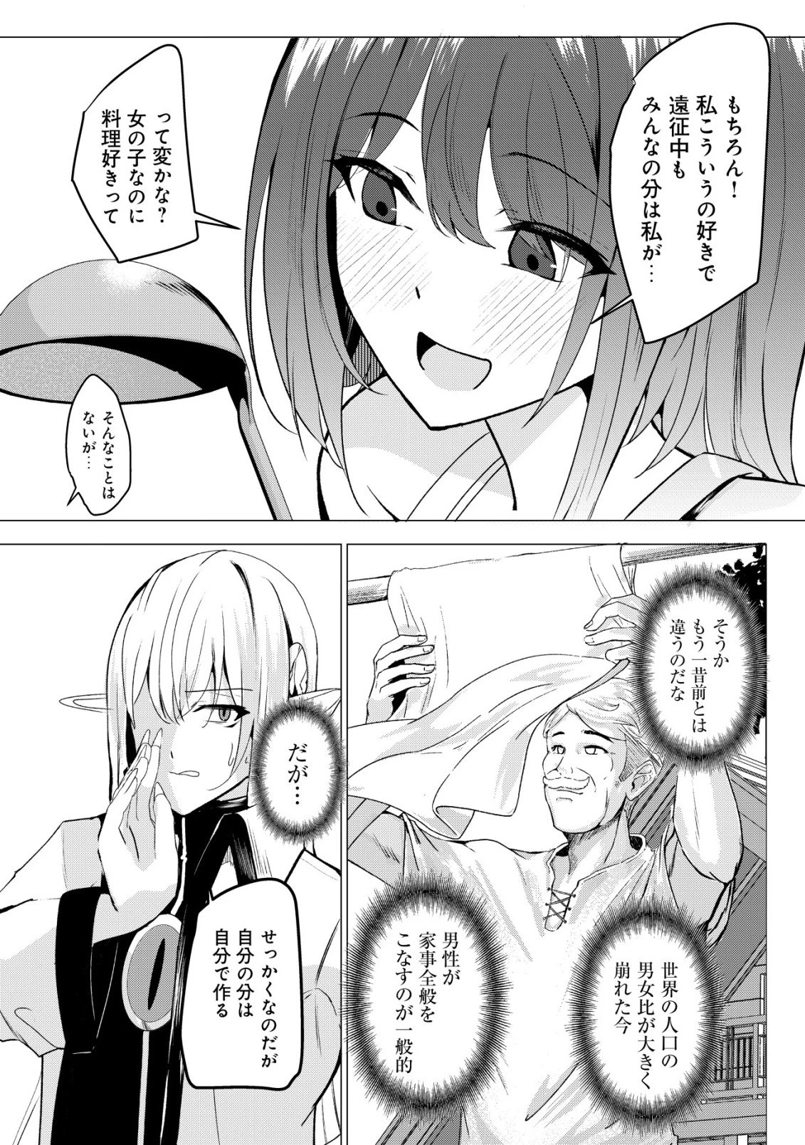 冗談で女勇者たちを口説いた大魔王、攫われて強制新婚生活 第3話 - 7