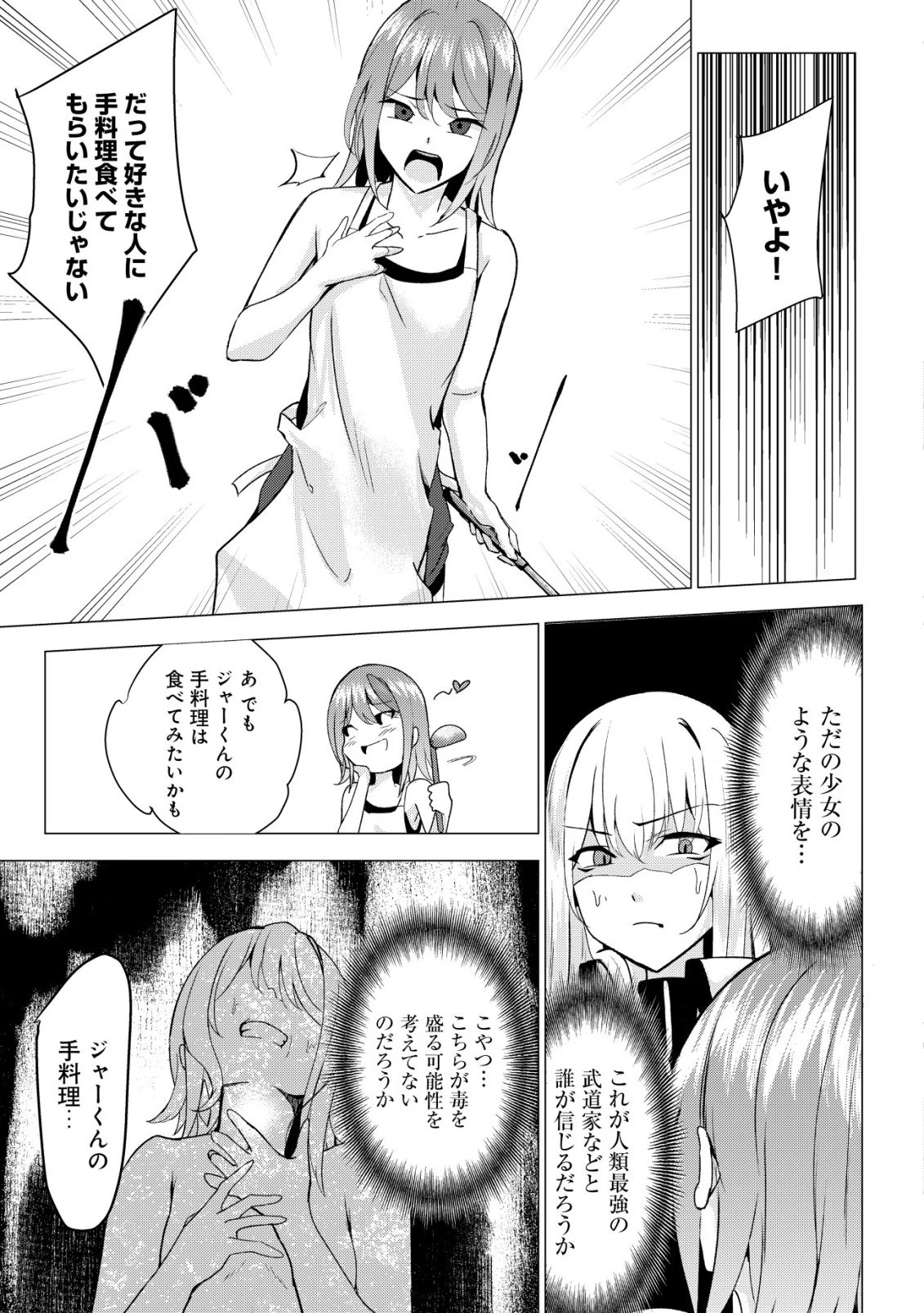 冗談で女勇者たちを口説いた大魔王、攫われて強制新婚生活 第3話 - 8