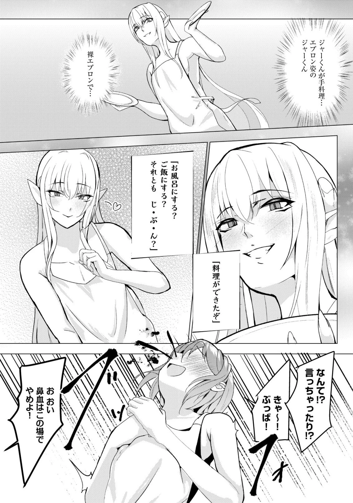 冗談で女勇者たちを口説いた大魔王、攫われて強制新婚生活 第3話 - 9