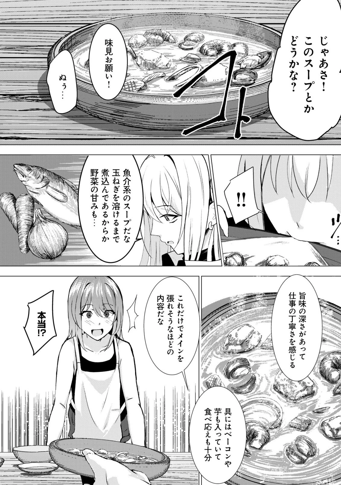 冗談で女勇者たちを口説いた大魔王、攫われて強制新婚生活 第3話 - 11