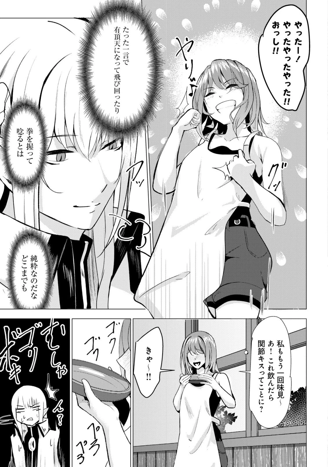 冗談で女勇者たちを口説いた大魔王、攫われて強制新婚生活 第3話 - 12