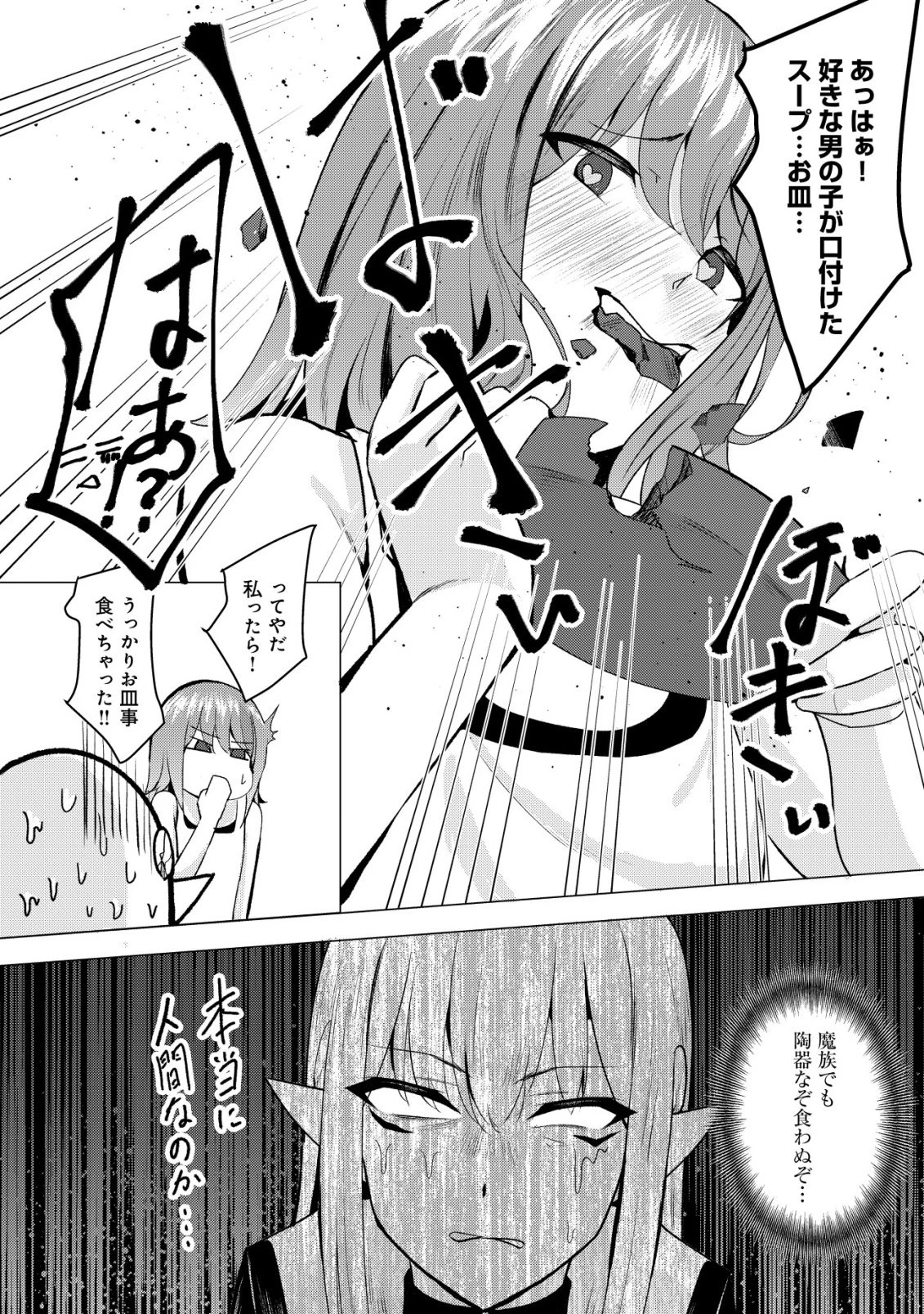 冗談で女勇者たちを口説いた大魔王、攫われて強制新婚生活 第3話 - 13