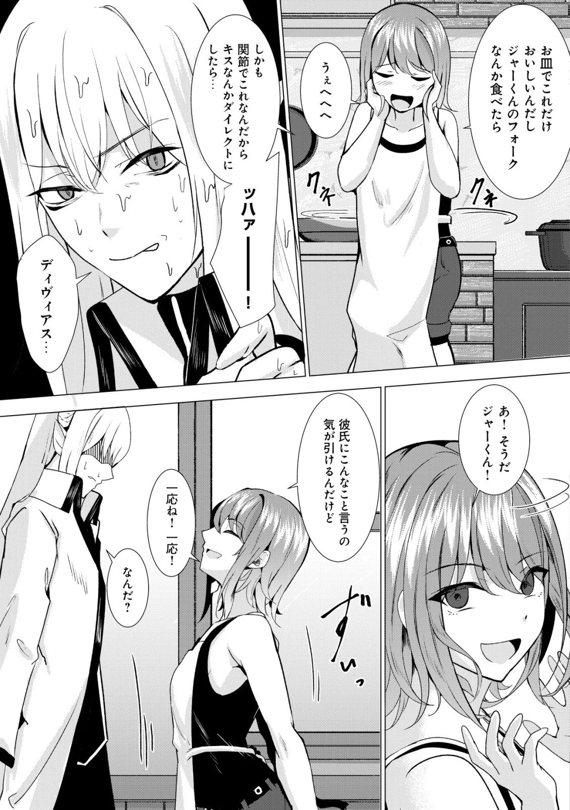 冗談で女勇者たちを口説いた大魔王、攫われて強制新婚生活 第3話 - 14