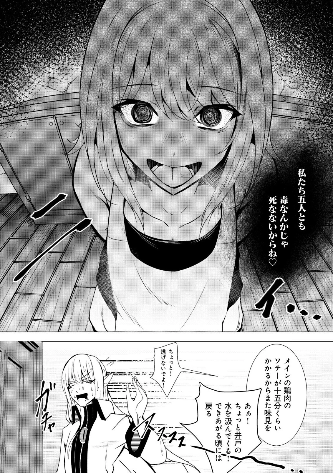 冗談で女勇者たちを口説いた大魔王、攫われて強制新婚生活 第3話 - 15