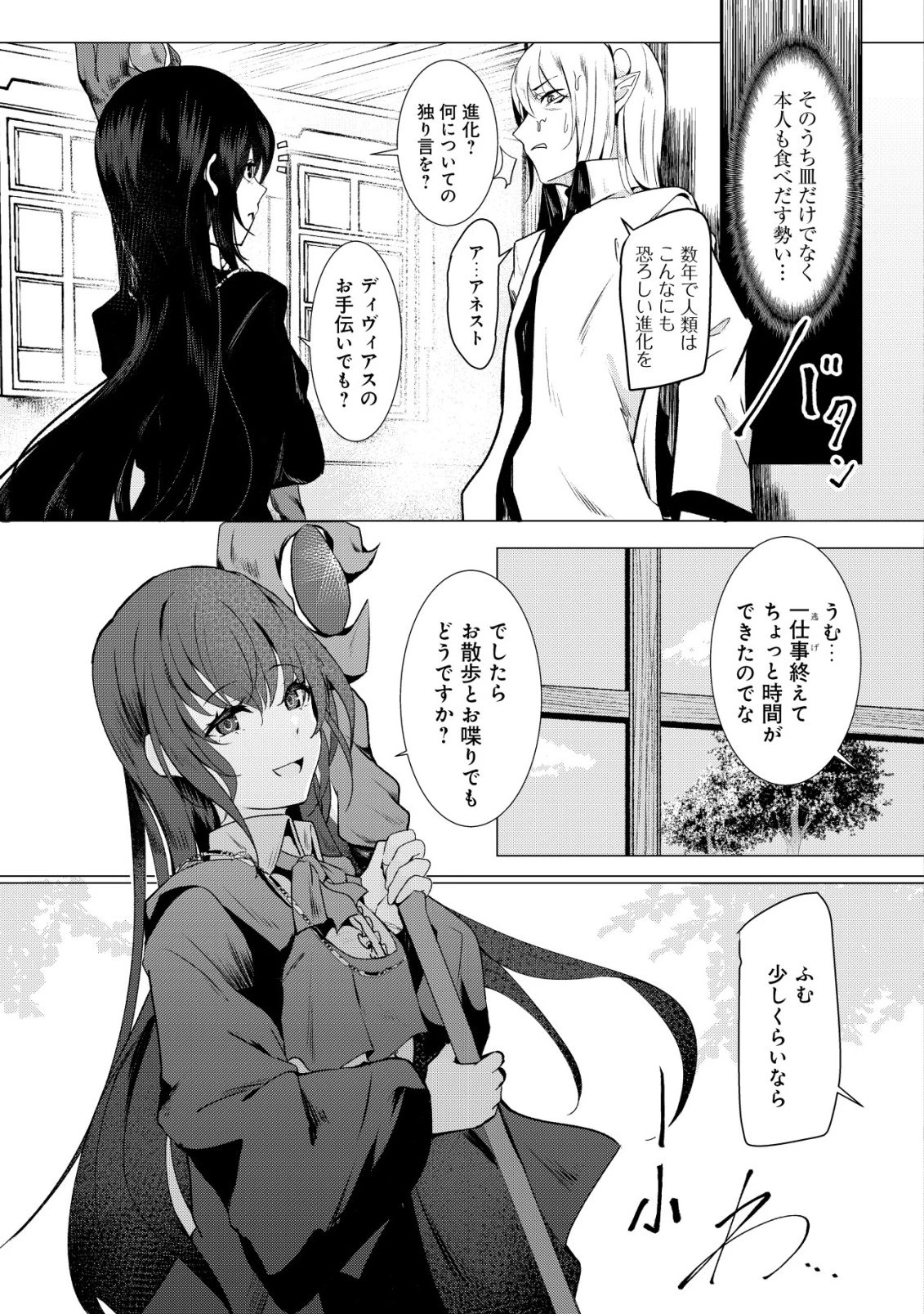 冗談で女勇者たちを口説いた大魔王、攫われて強制新婚生活 第3話 - 16