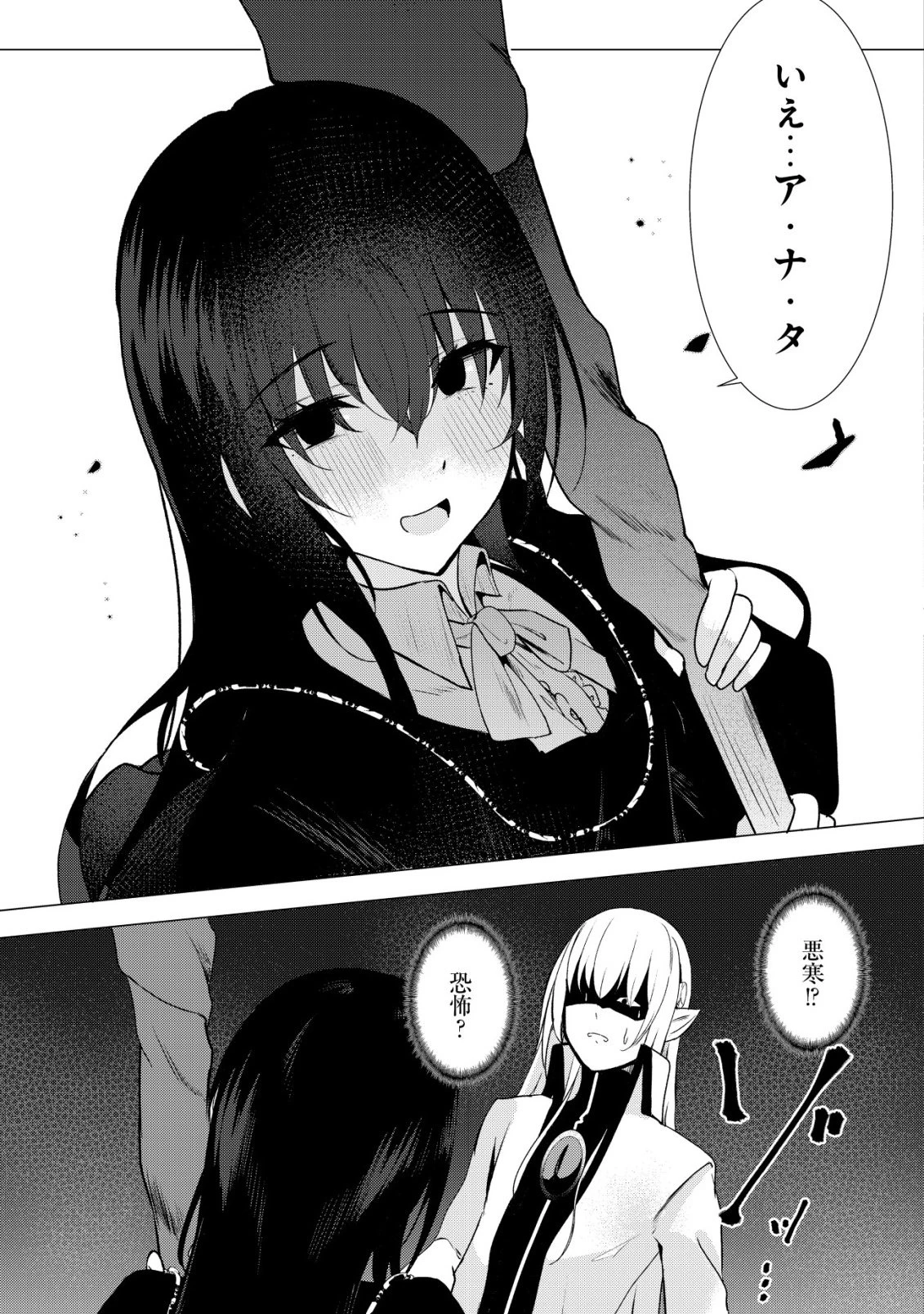 冗談で女勇者たちを口説いた大魔王、攫われて強制新婚生活 第3話 - 18