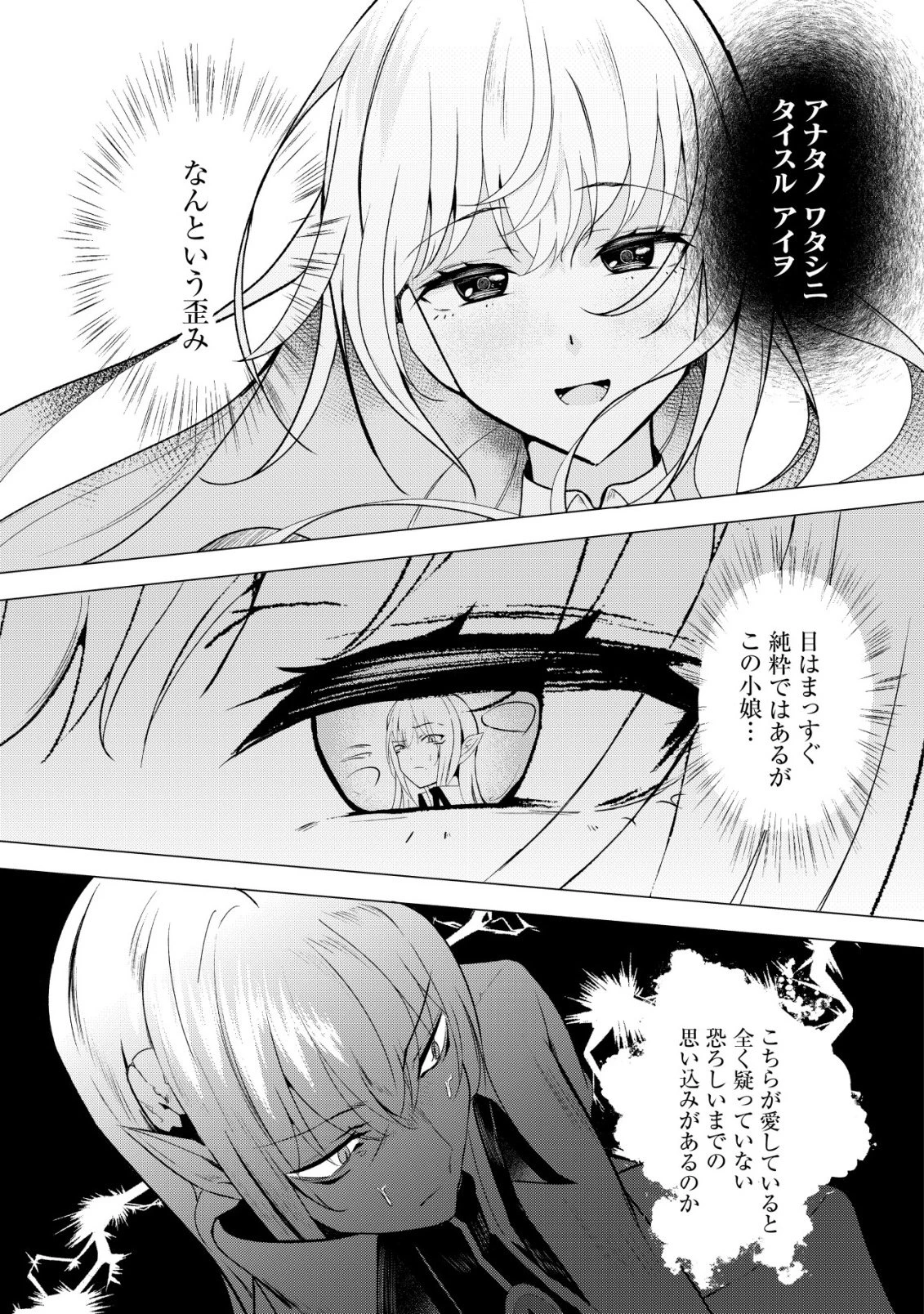 冗談で女勇者たちを口説いた大魔王、攫われて強制新婚生活 第3話 - 20