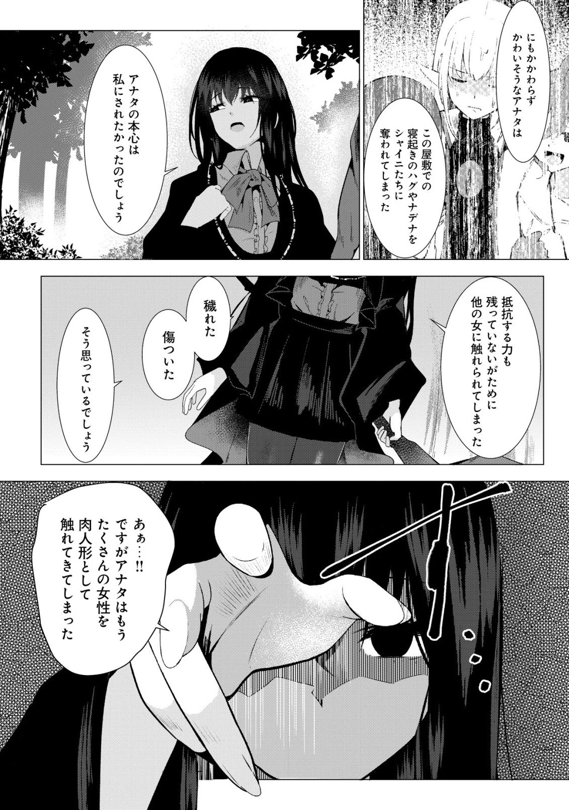 冗談で女勇者たちを口説いた大魔王、攫われて強制新婚生活 第3話 - 21