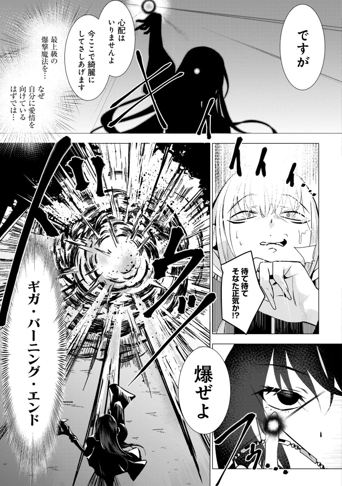 冗談で女勇者たちを口説いた大魔王、攫われて強制新婚生活 第3話 - 22