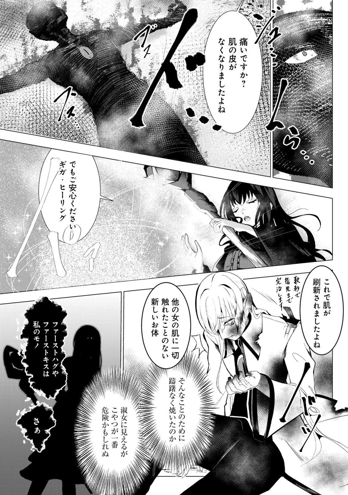 冗談で女勇者たちを口説いた大魔王、攫われて強制新婚生活 第3話 - 23