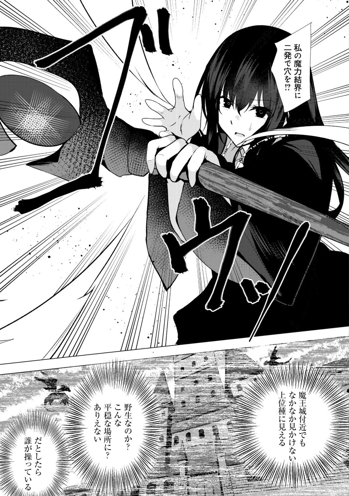 冗談で女勇者たちを口説いた大魔王、攫われて強制新婚生活 第3話 - 26