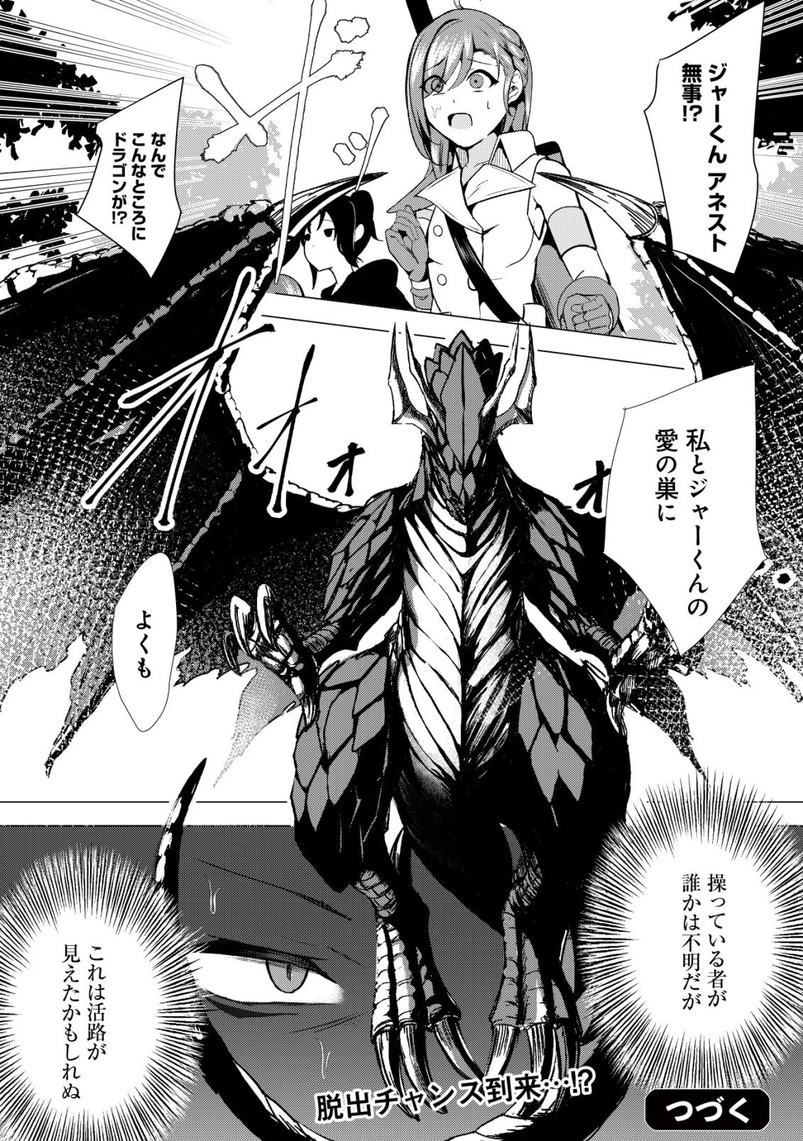 冗談で女勇者たちを口説いた大魔王、攫われて強制新婚生活 第3話 - 27