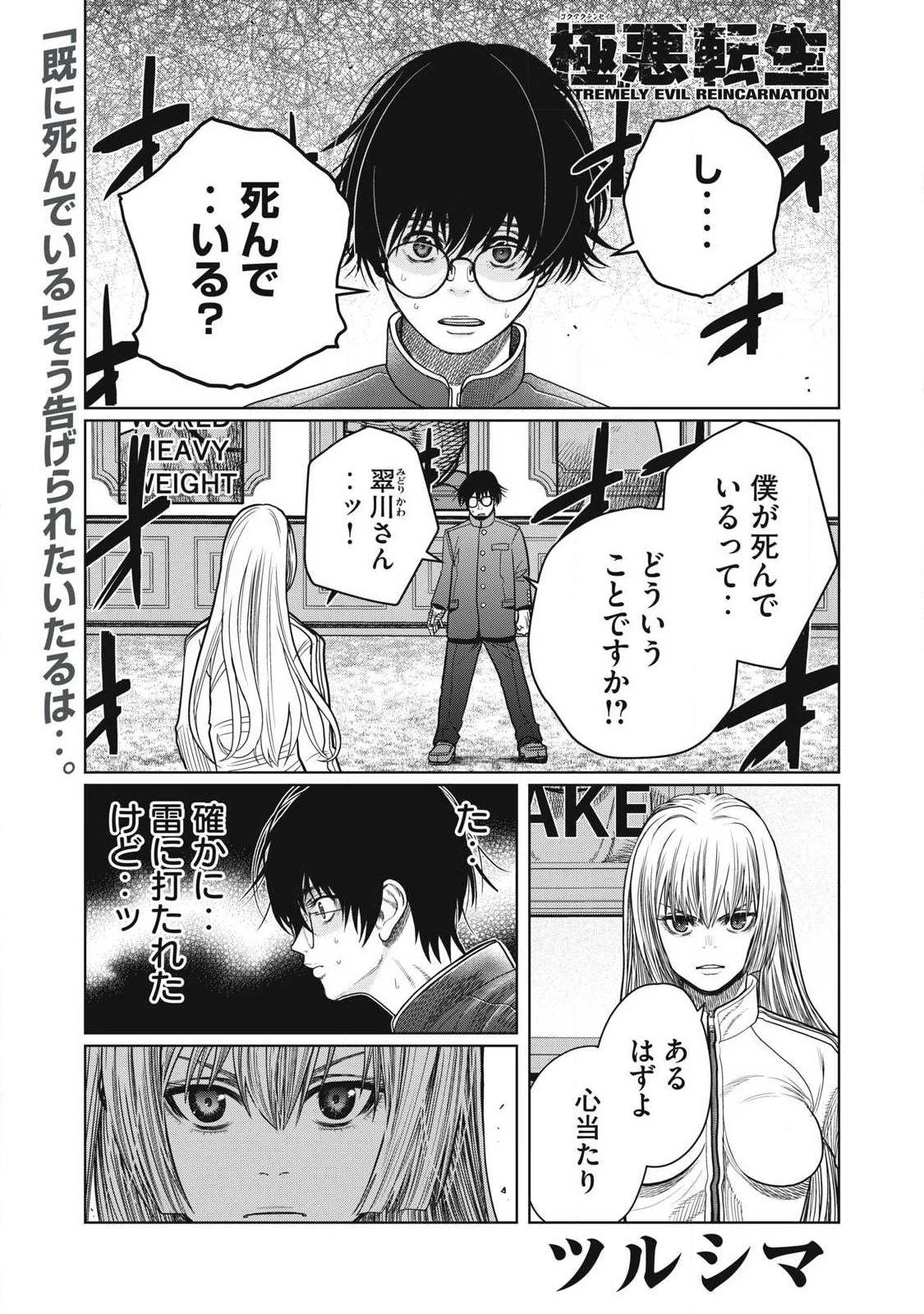 極悪転生 第8話 - 1