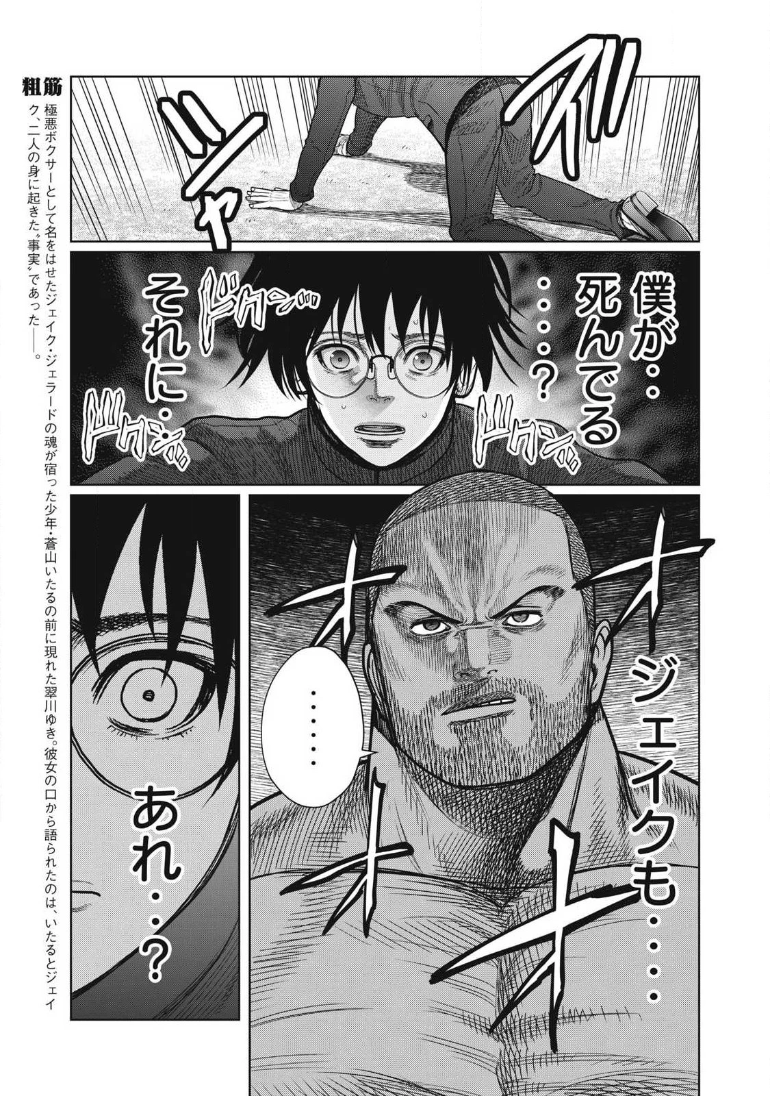 極悪転生 第8話 - 3