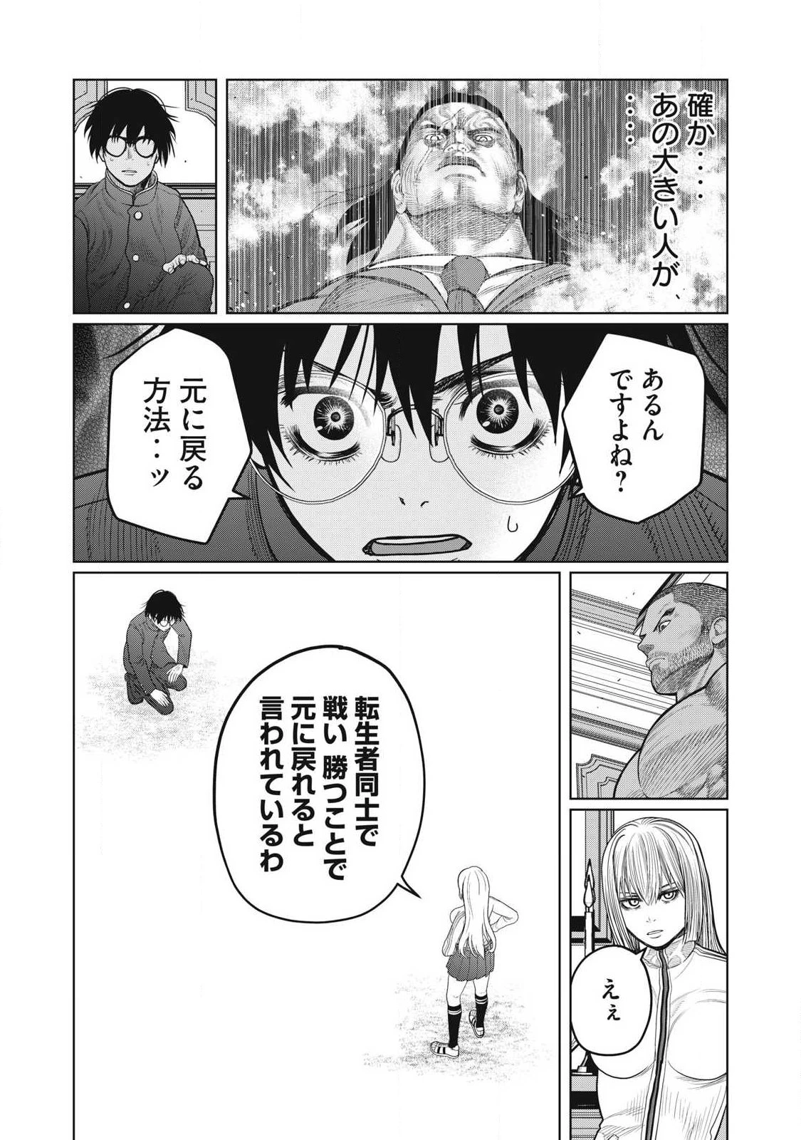 極悪転生 第8話 - 4