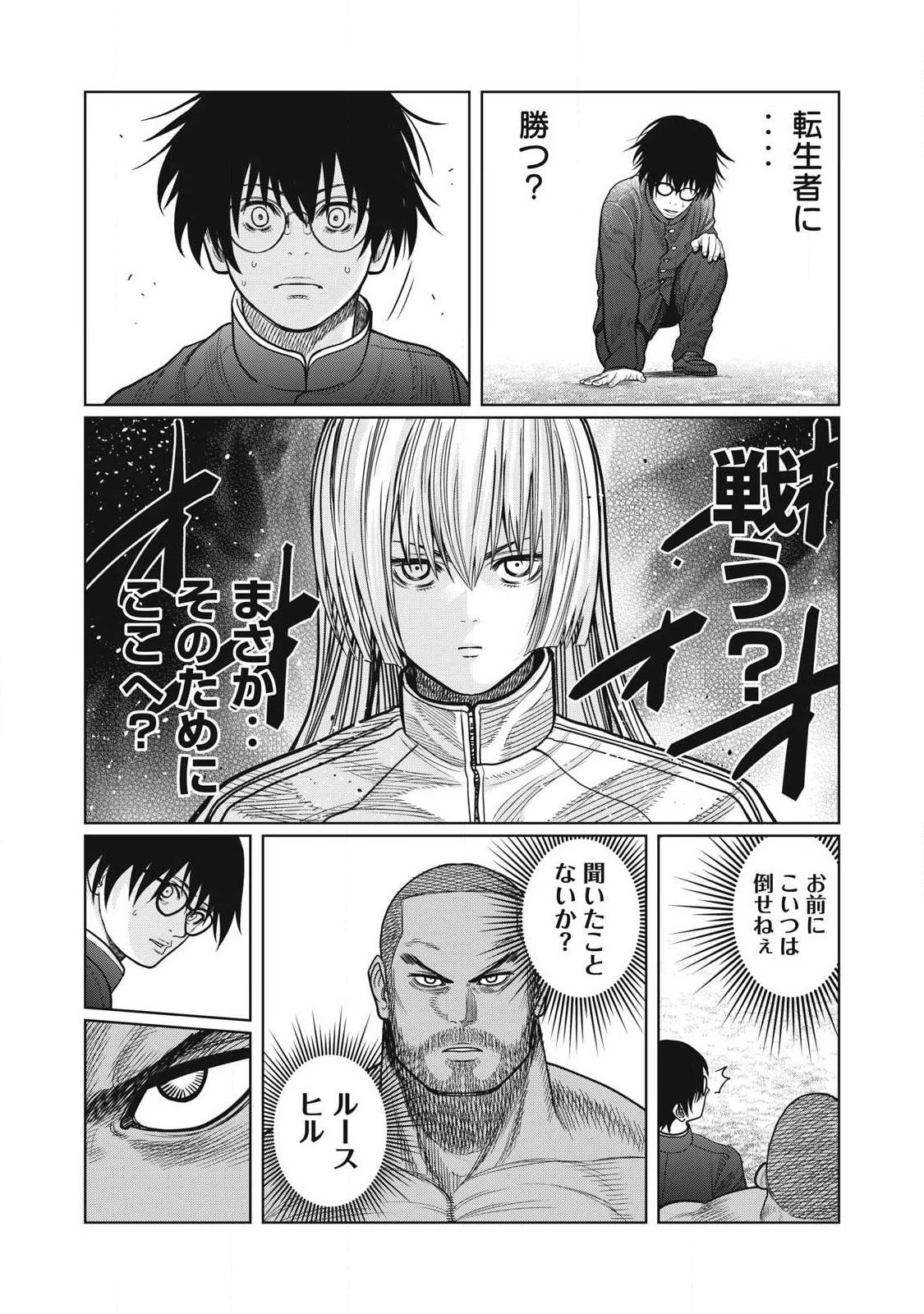 極悪転生 第8話 - 5