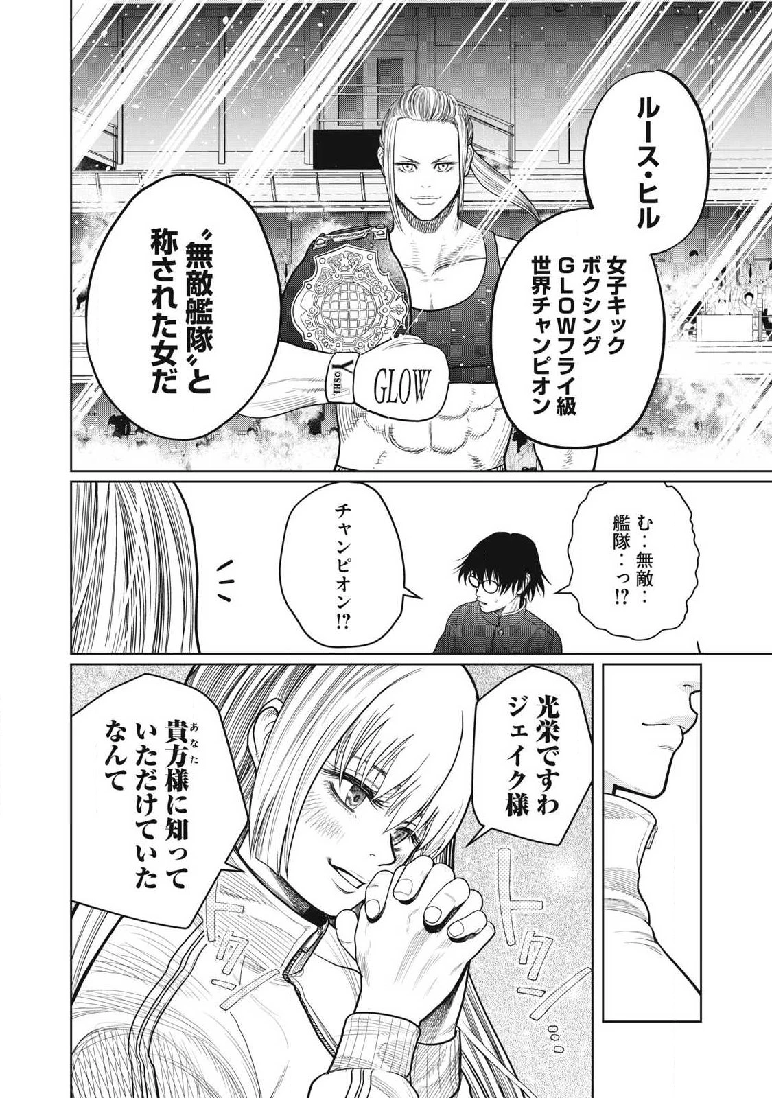 極悪転生 第8話 - 6