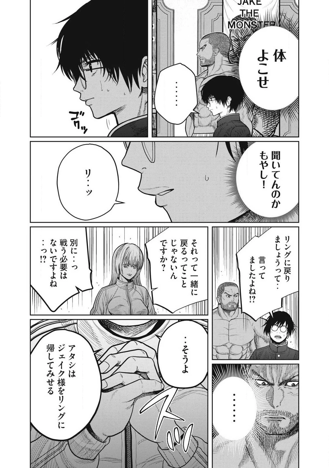 極悪転生 第8話 - 7