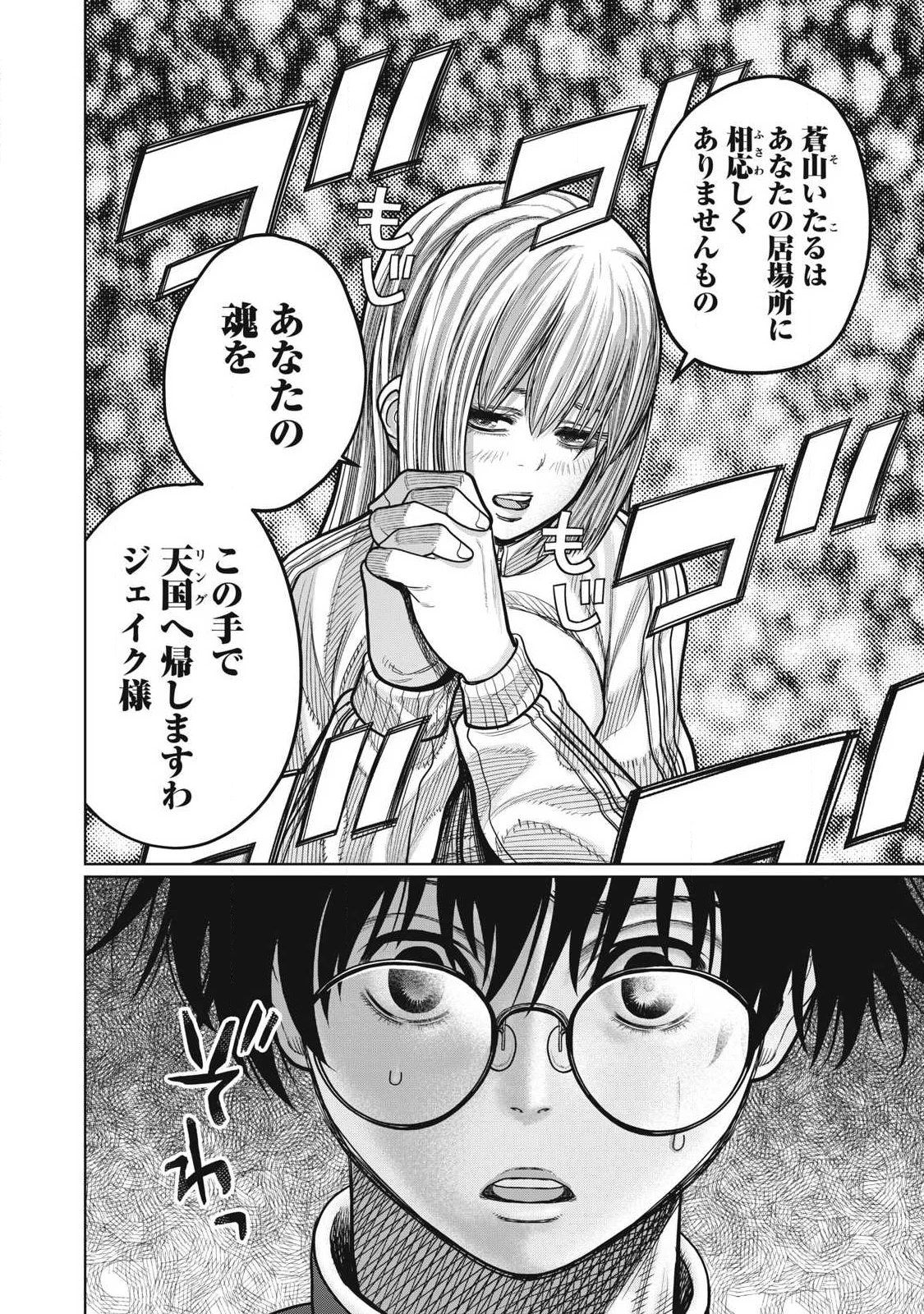 極悪転生 第8話 - 8