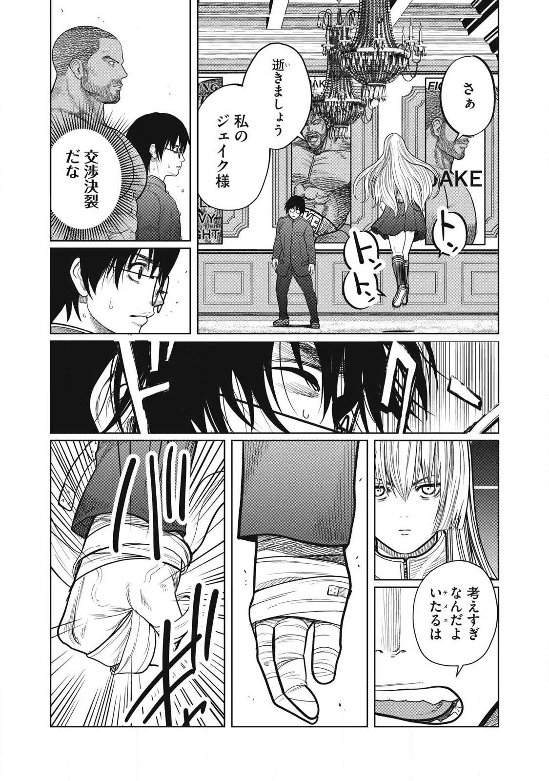 極悪転生 第8話 - 9