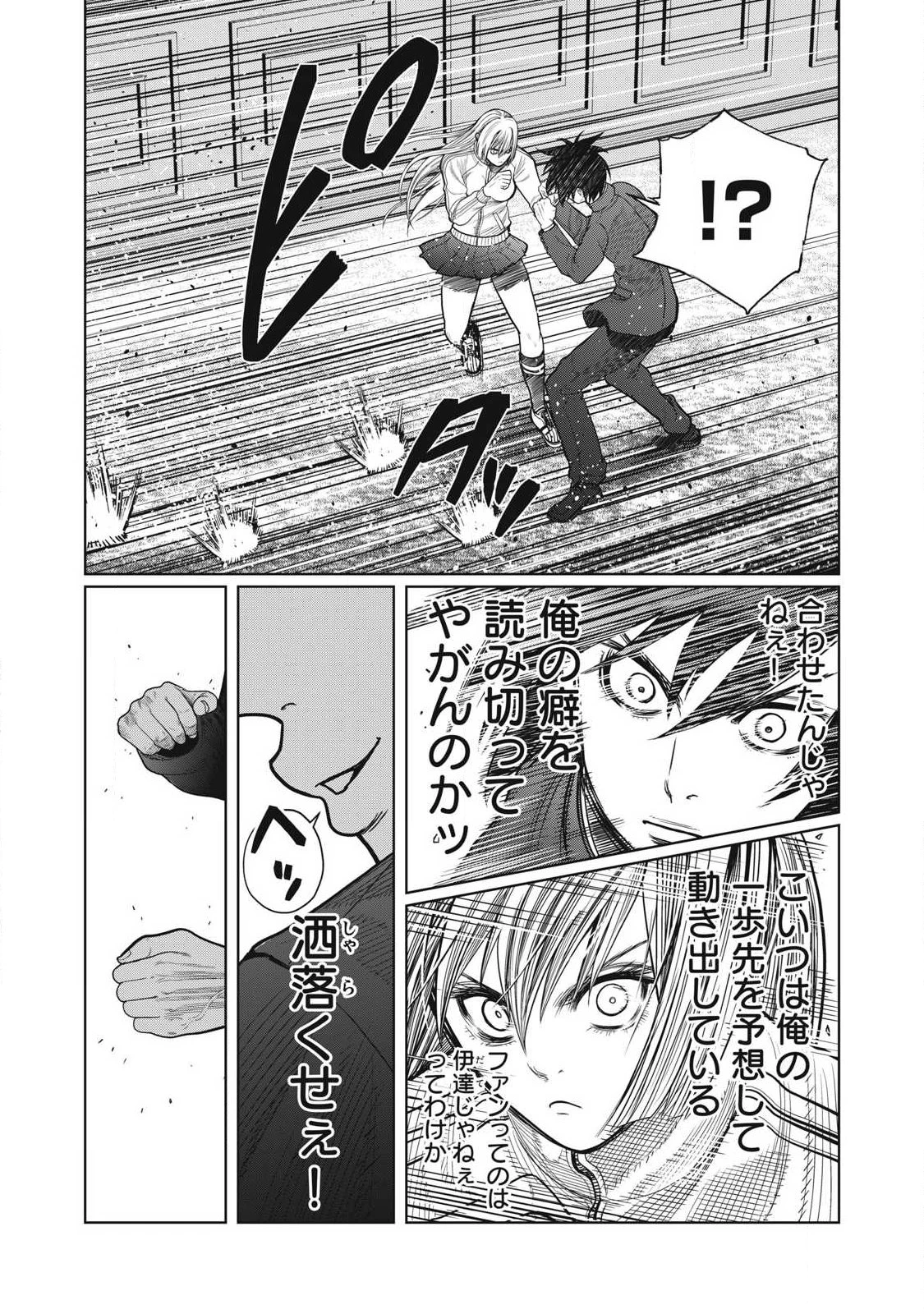 極悪転生 第8話 - 13