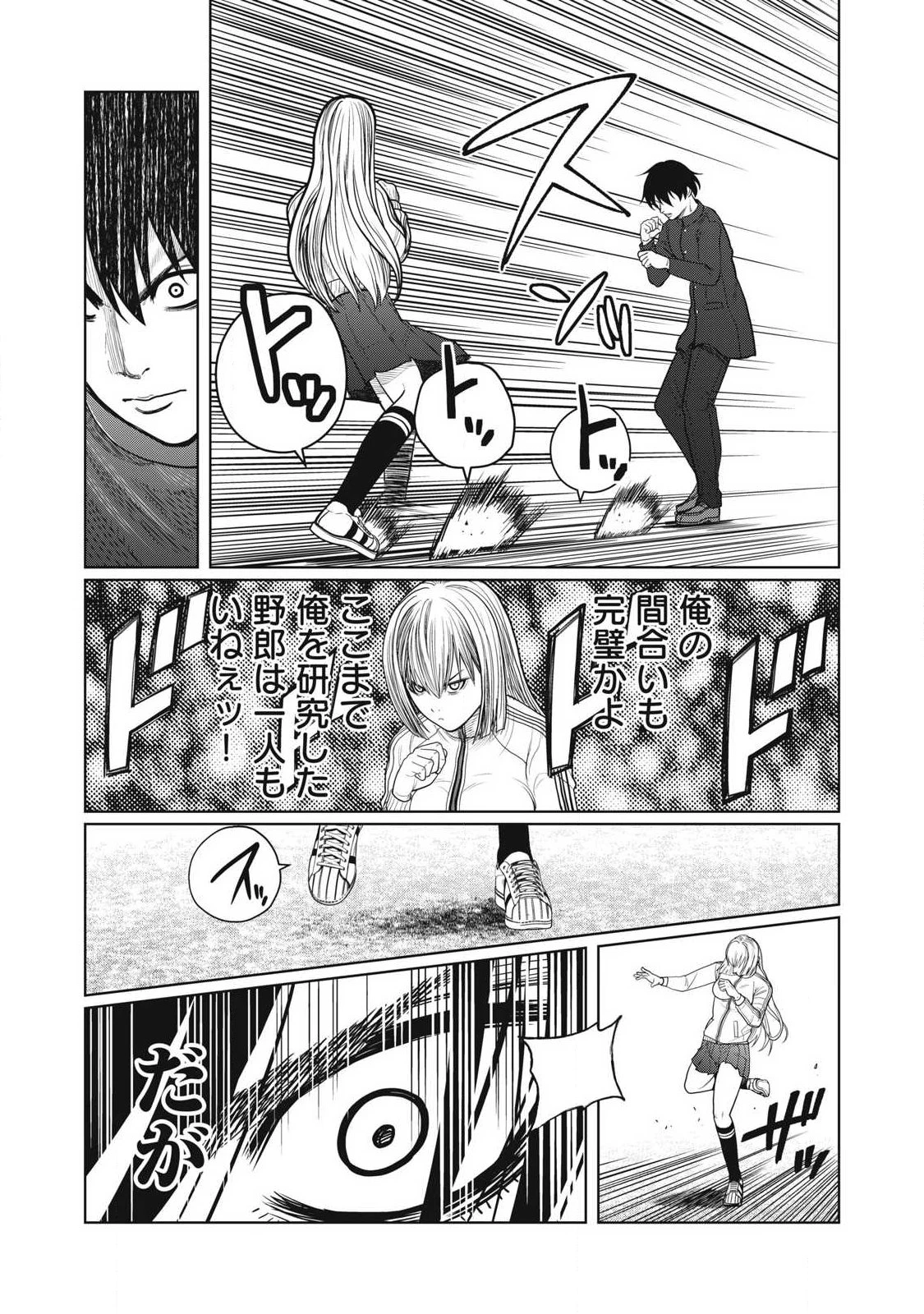 極悪転生 第8話 - 14