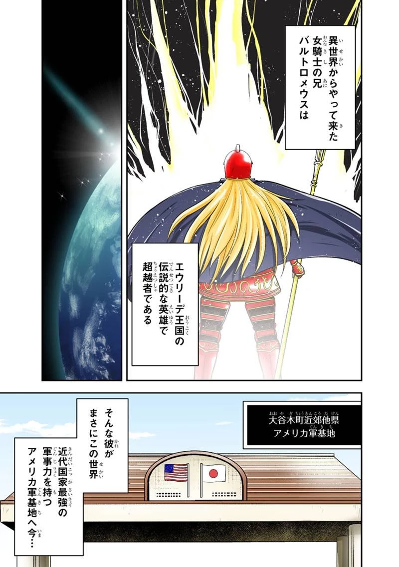 俺んちに来た女騎士と田舎暮らしすることになった件 第162話 - 1