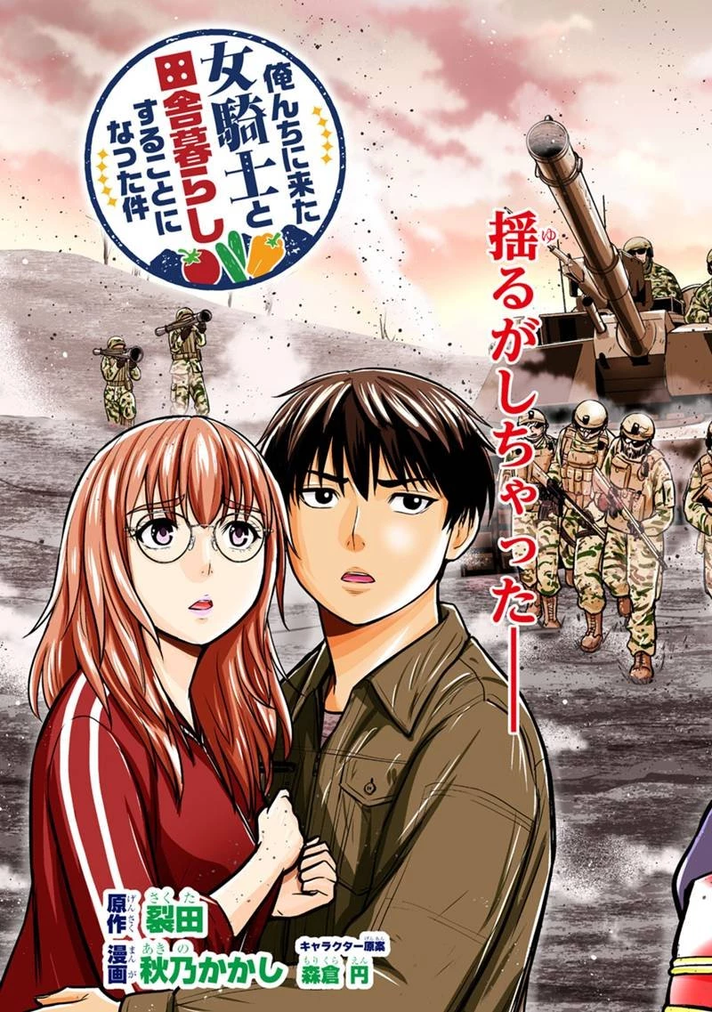 俺んちに来た女騎士と田舎暮らしすることになった件 第162話 - 3