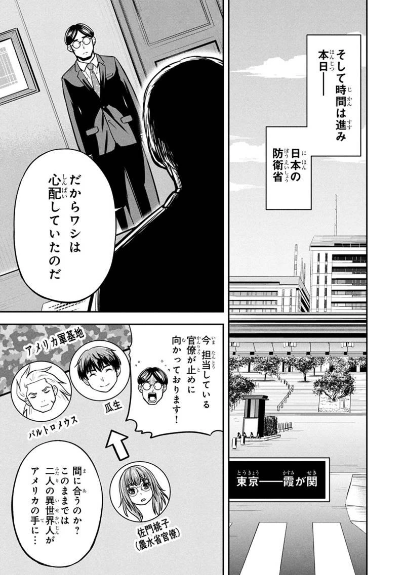 俺んちに来た女騎士と田舎暮らしすることになった件 第162話 - 9