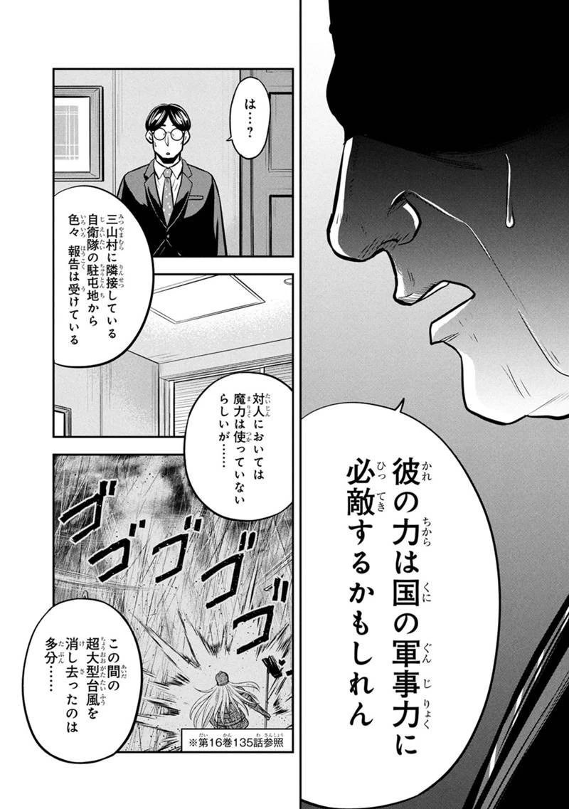 俺んちに来た女騎士と田舎暮らしすることになった件 第162話 - 12