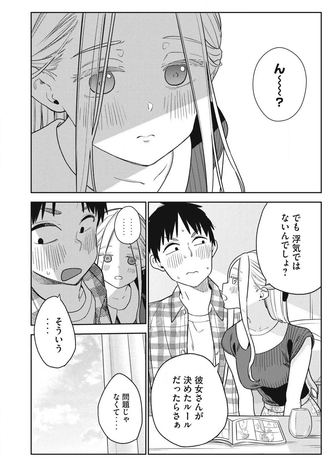 それでも明日も彼氏がいい 第28話 - 2