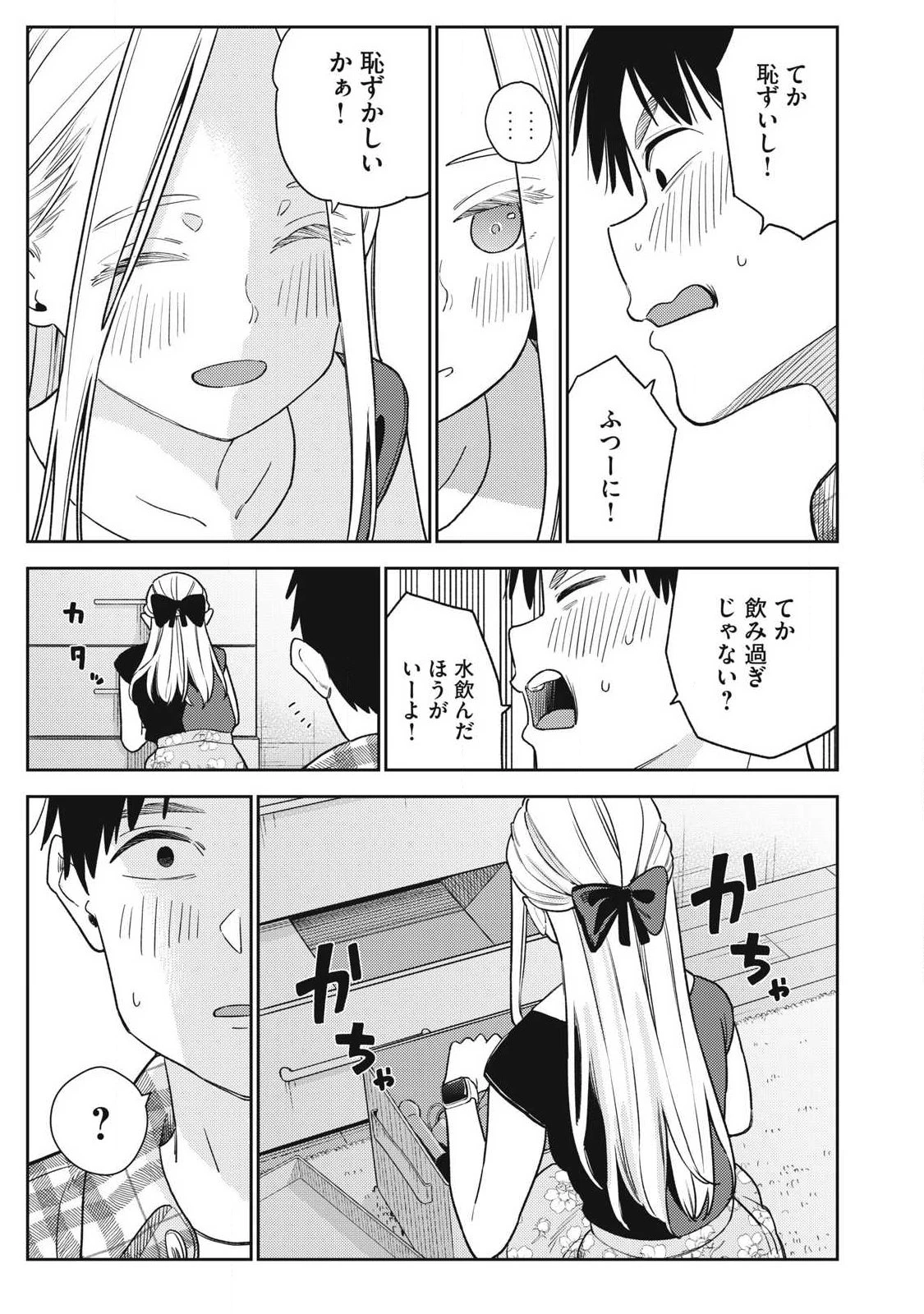 それでも明日も彼氏がいい 第28話 - 3